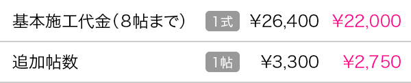 白木コーティング 料金表